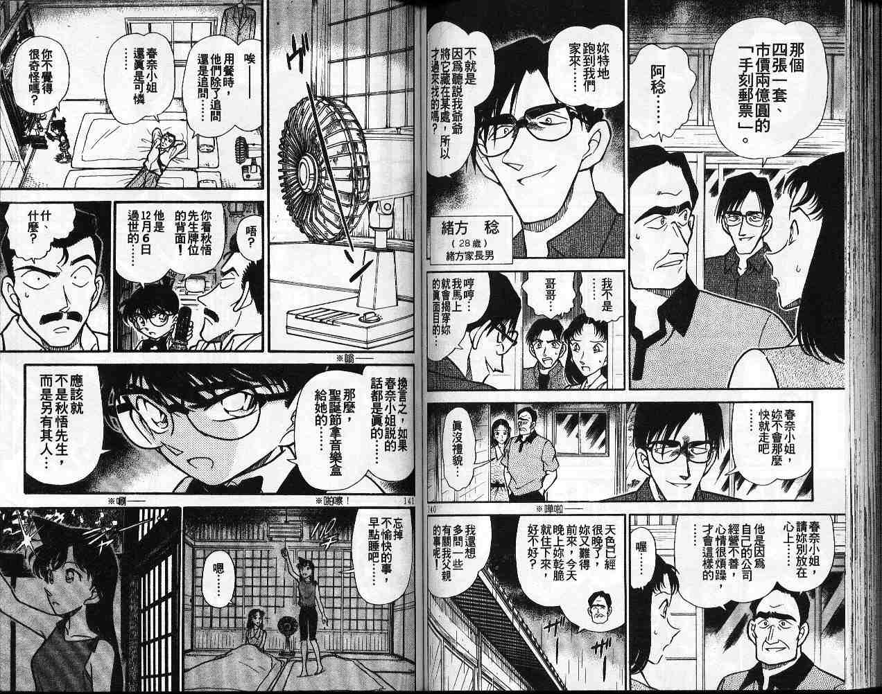 《名侦探柯南》漫画最新章节第26卷免费下拉式在线观看章节第【71】张图片