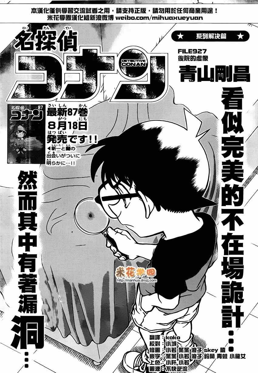 《名侦探柯南》漫画最新章节第927话免费下拉式在线观看章节第【2】张图片