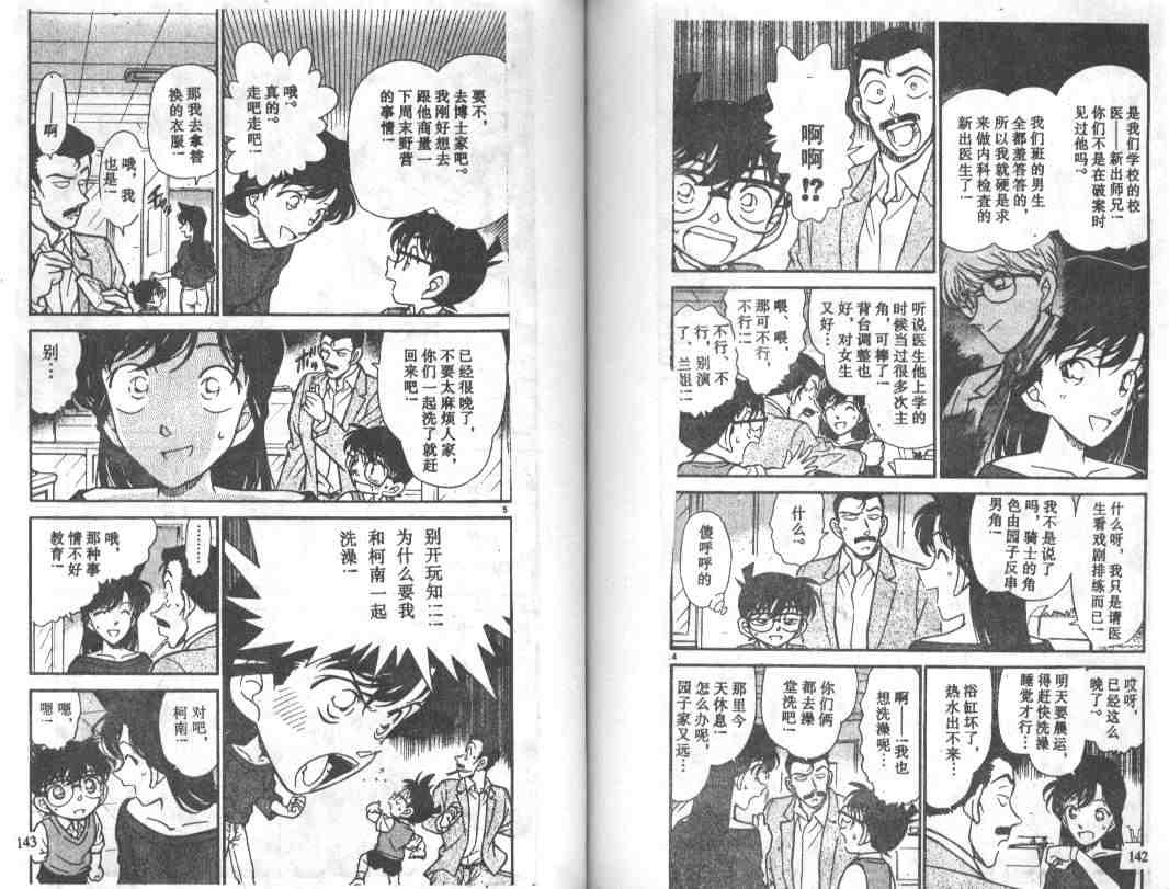 《名侦探柯南》漫画最新章节第25卷免费下拉式在线观看章节第【72】张图片