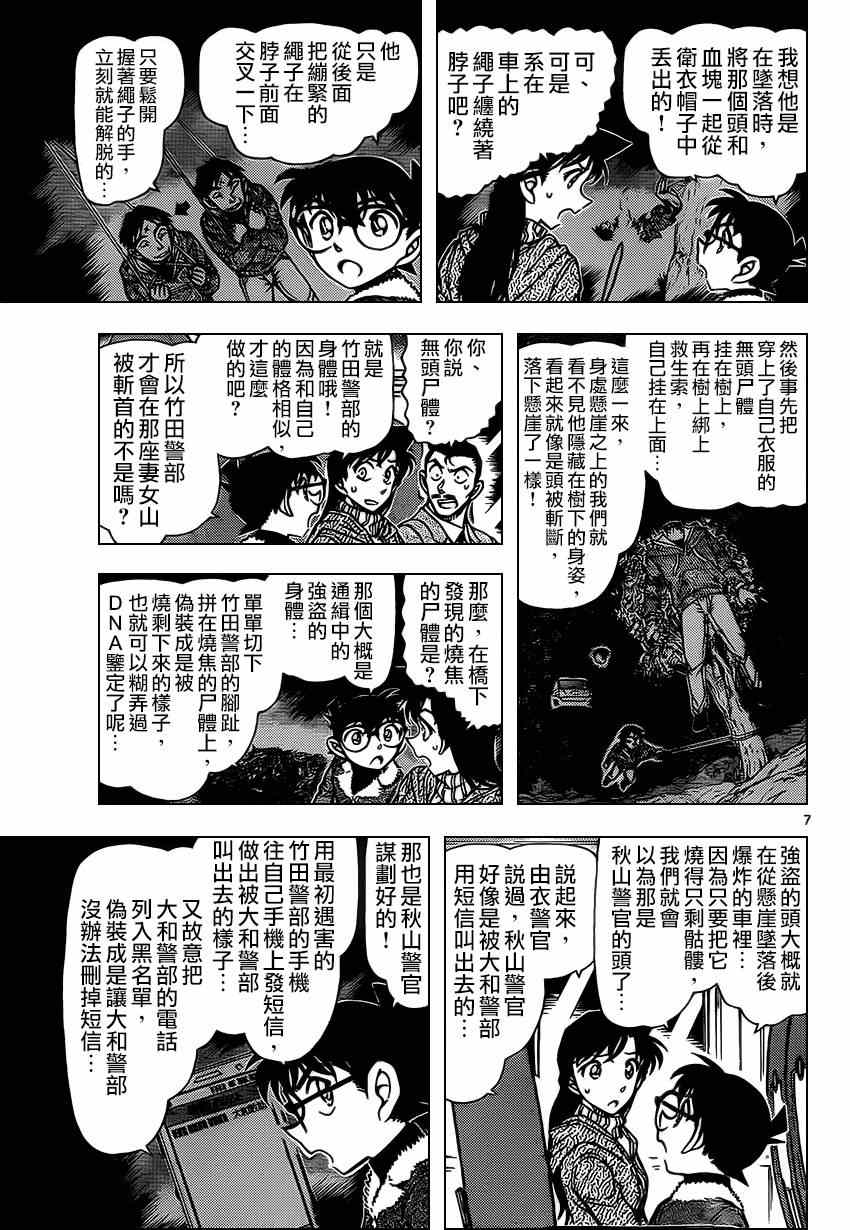 《名侦探柯南》漫画最新章节第917话免费下拉式在线观看章节第【7】张图片