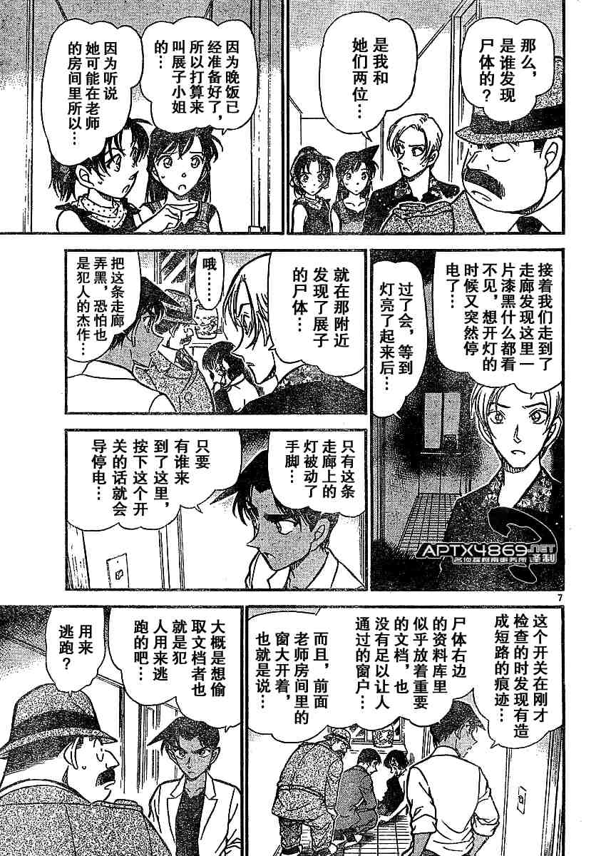 《名侦探柯南》漫画最新章节第47卷免费下拉式在线观看章节第【140】张图片