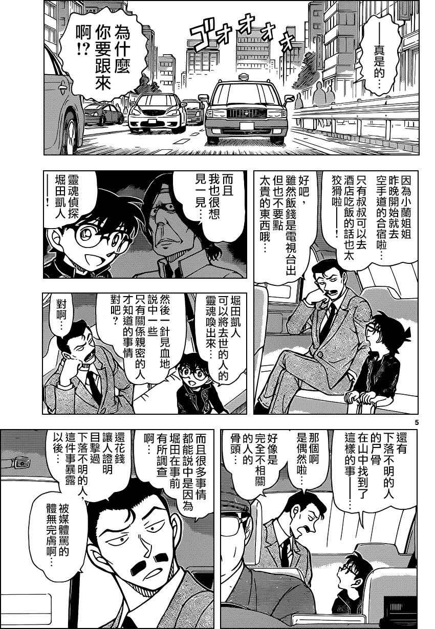 《名侦探柯南》漫画最新章节第951话免费下拉式在线观看章节第【6】张图片