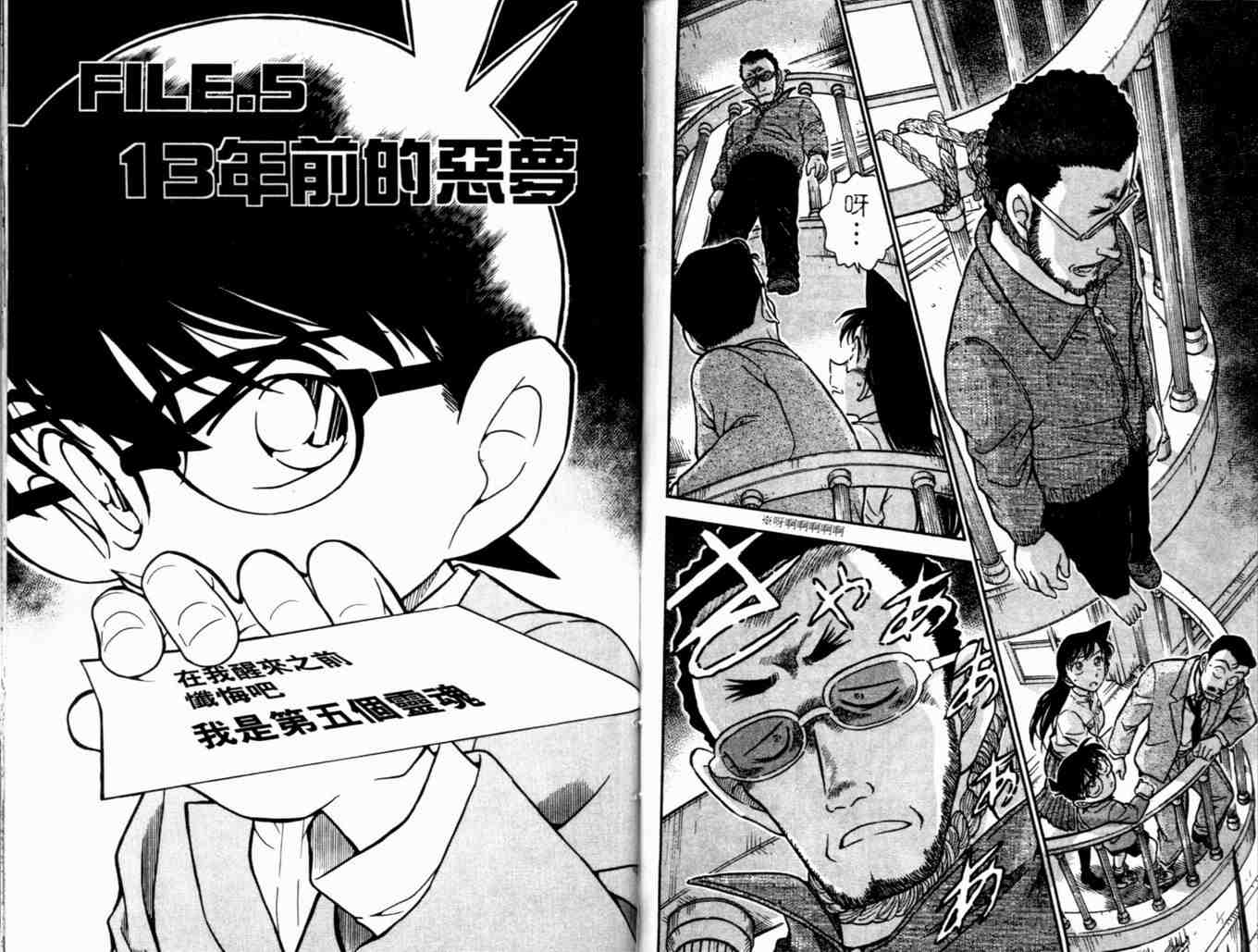 《名侦探柯南》漫画最新章节第48卷免费下拉式在线观看章节第【41】张图片