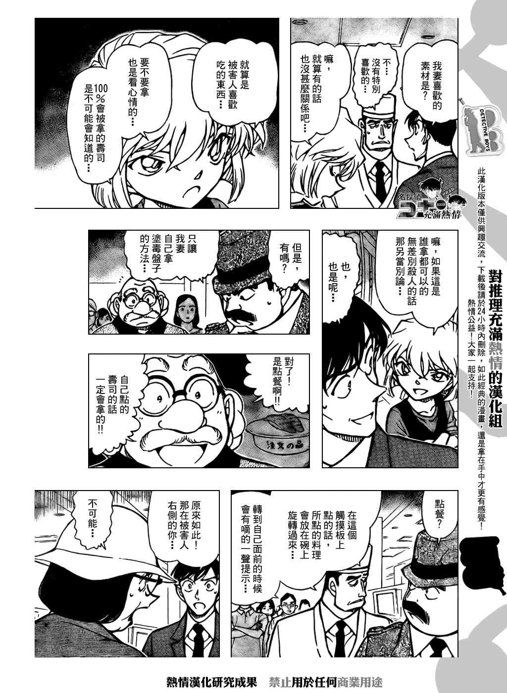 《名侦探柯南》漫画最新章节第656话免费下拉式在线观看章节第【9】张图片