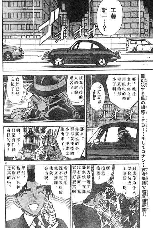 《名侦探柯南》漫画最新章节第42卷免费下拉式在线观看章节第【154】张图片