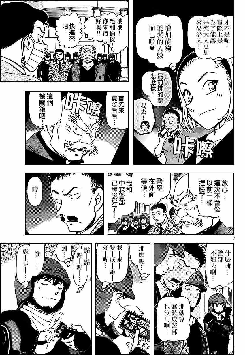 《名侦探柯南》漫画最新章节第963话免费下拉式在线观看章节第【8】张图片