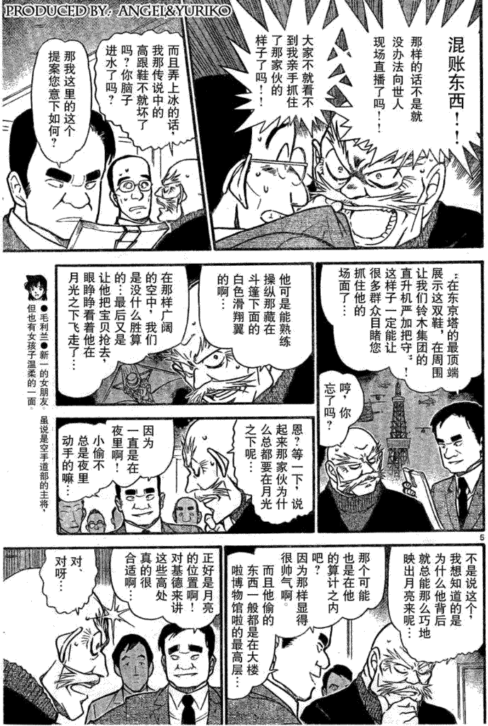 《名侦探柯南》漫画最新章节第639话免费下拉式在线观看章节第【524】张图片