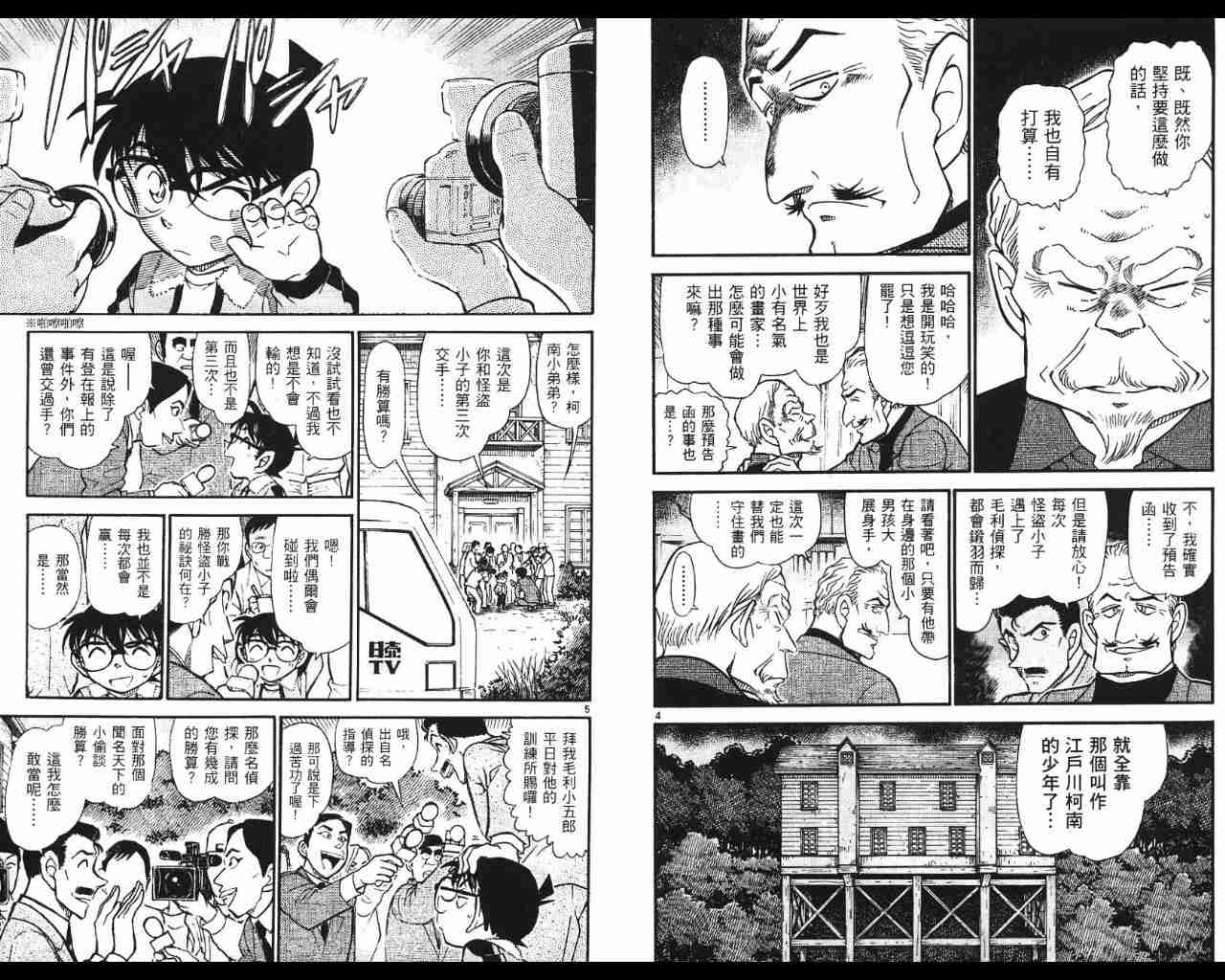 《名侦探柯南》漫画最新章节第53卷免费下拉式在线观看章节第【6】张图片