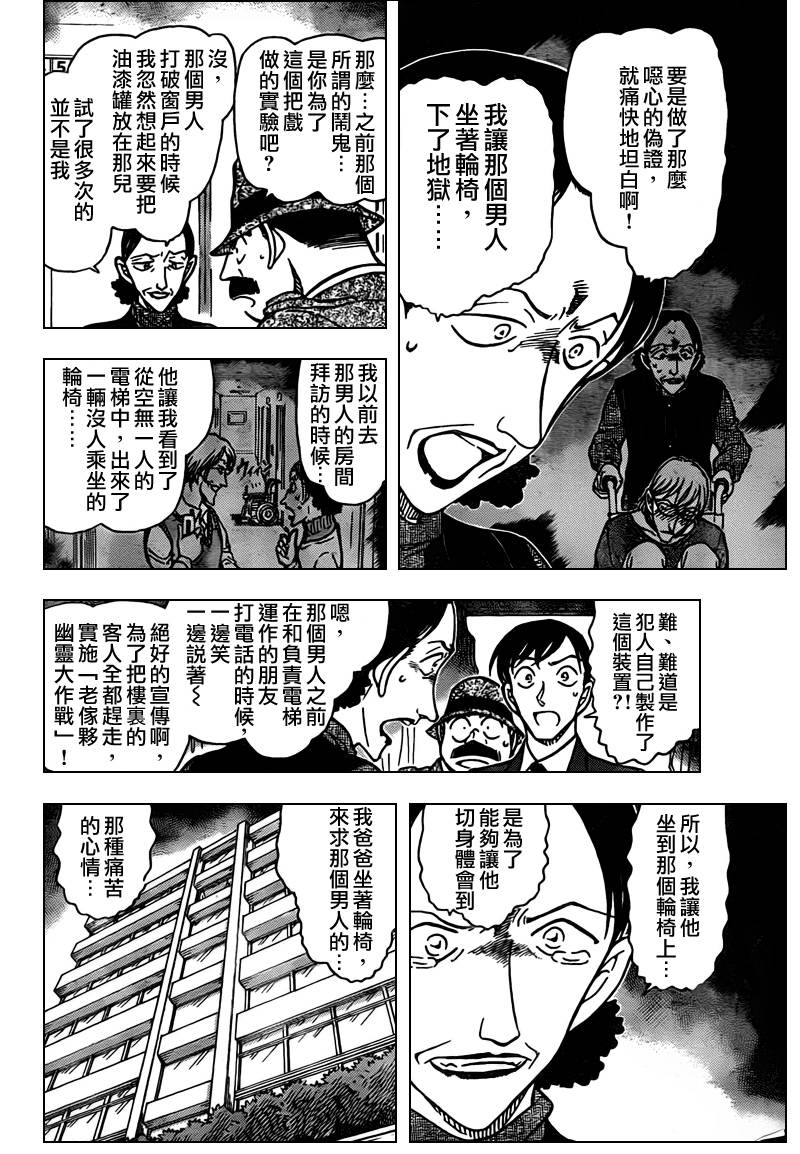 《名侦探柯南》漫画最新章节第770话免费下拉式在线观看章节第【15】张图片