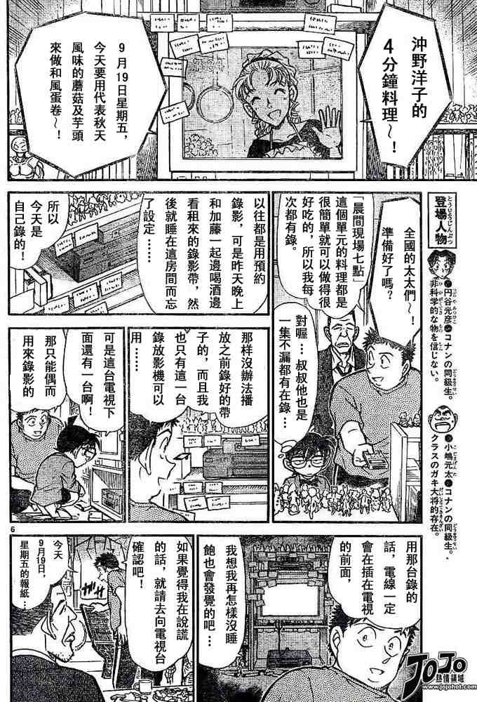 《名侦探柯南》漫画最新章节第44卷免费下拉式在线观看章节第【68】张图片