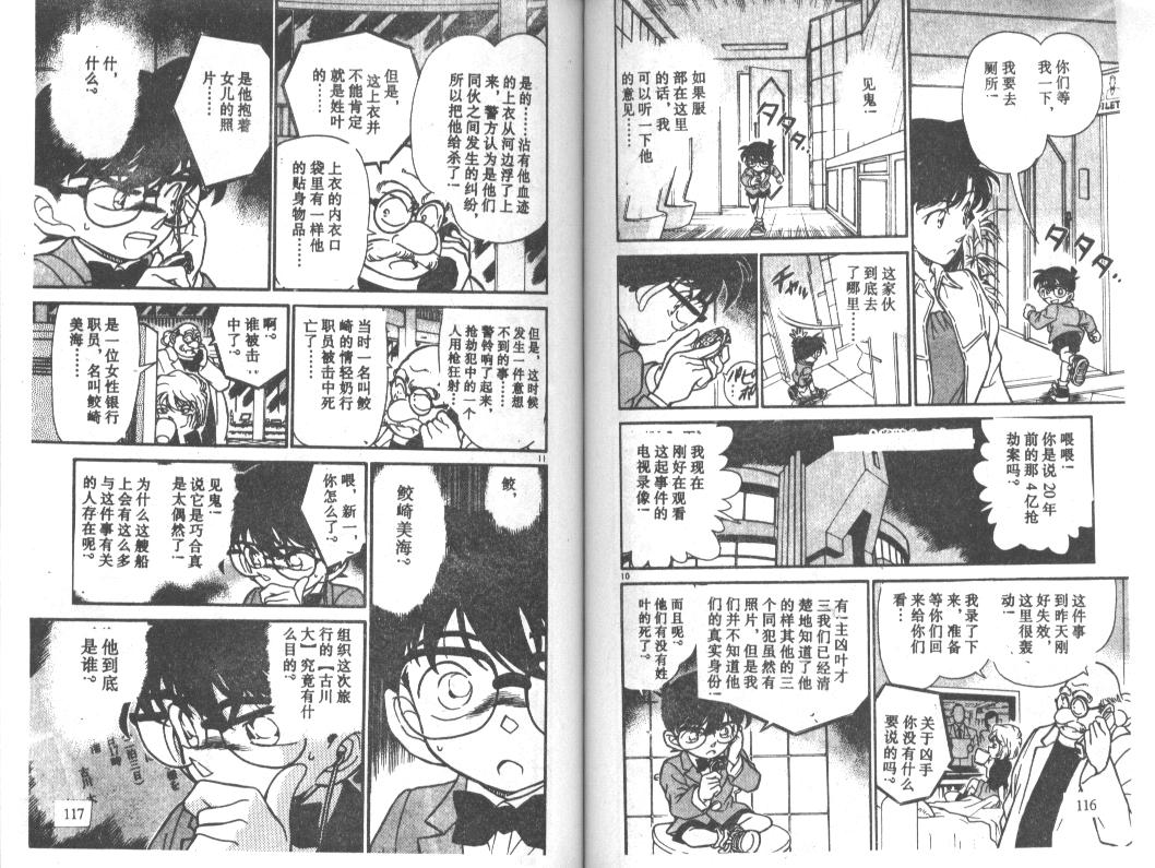 《名侦探柯南》漫画最新章节第23卷免费下拉式在线观看章节第【58】张图片