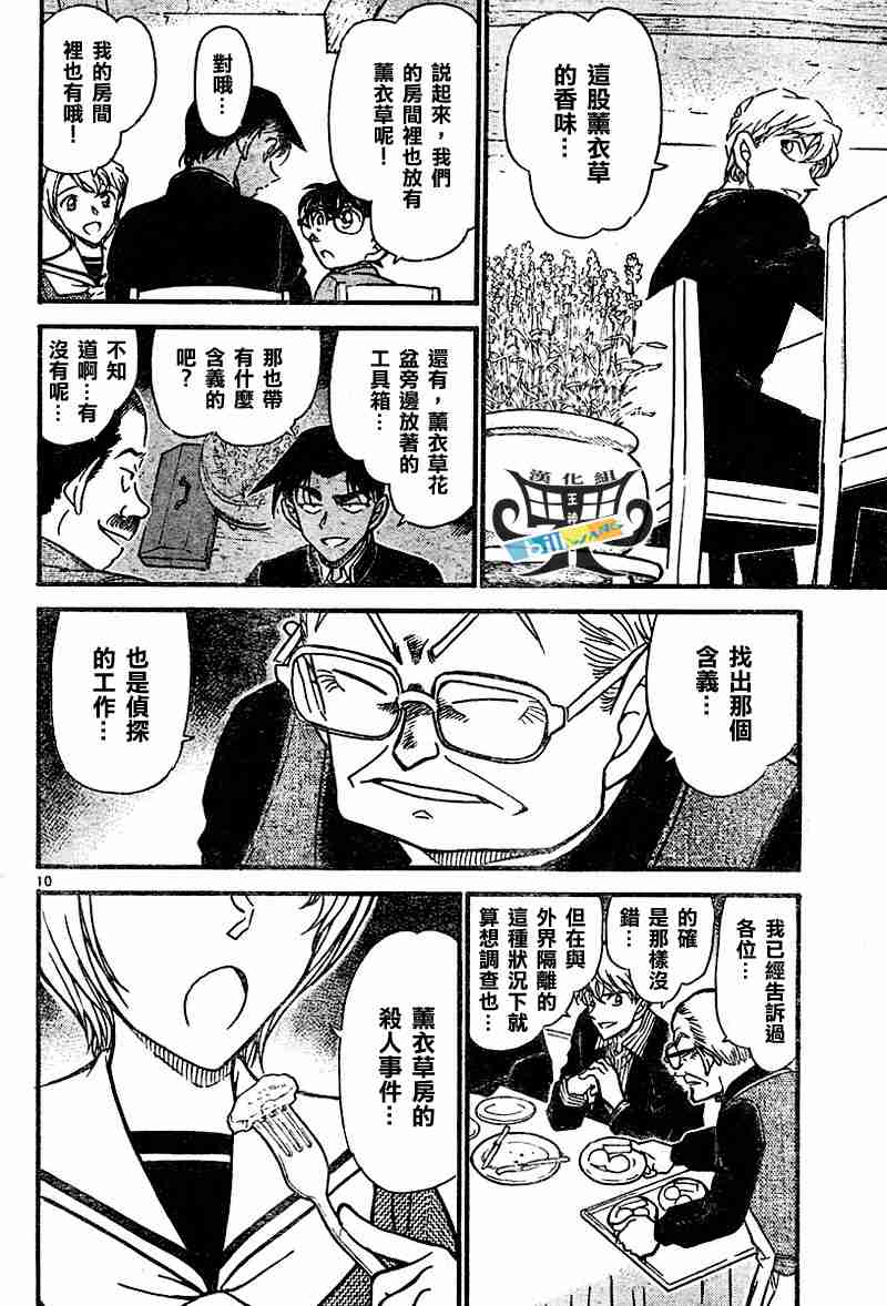 《名侦探柯南》漫画最新章节第564话免费下拉式在线观看章节第【10】张图片