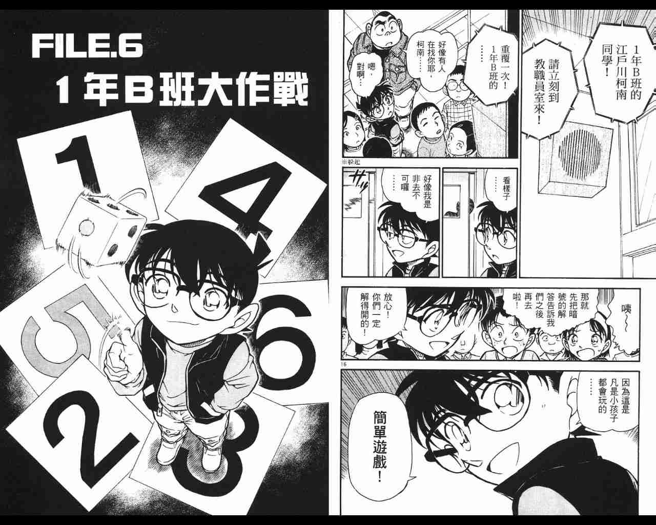 《名侦探柯南》漫画最新章节第53卷免费下拉式在线观看章节第【45】张图片