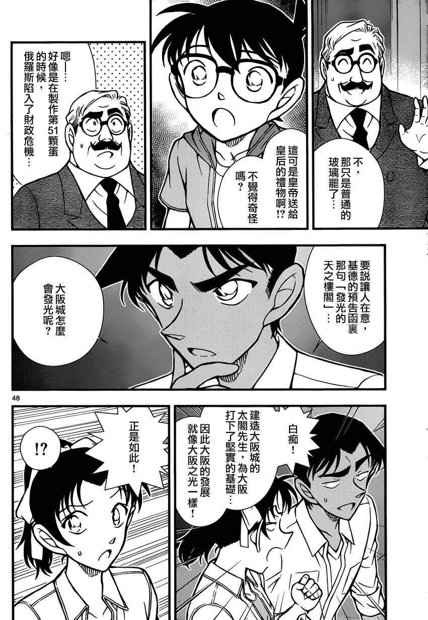 《名侦探柯南》漫画最新章节世纪末的魔术师2免费下拉式在线观看章节第【26】张图片