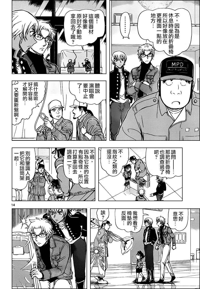 《名侦探柯南》漫画最新章节第956话免费下拉式在线观看章节第【15】张图片