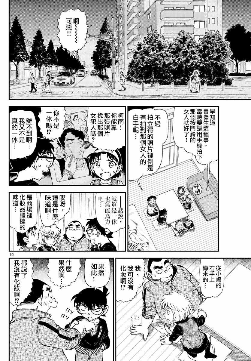 《名侦探柯南》漫画最新章节第979话免费下拉式在线观看章节第【14】张图片