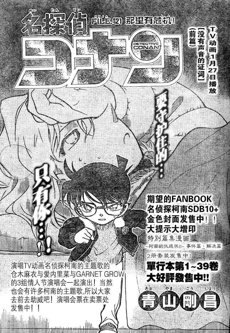 《名侦探柯南》漫画最新章节第41卷免费下拉式在线观看章节第【113】张图片