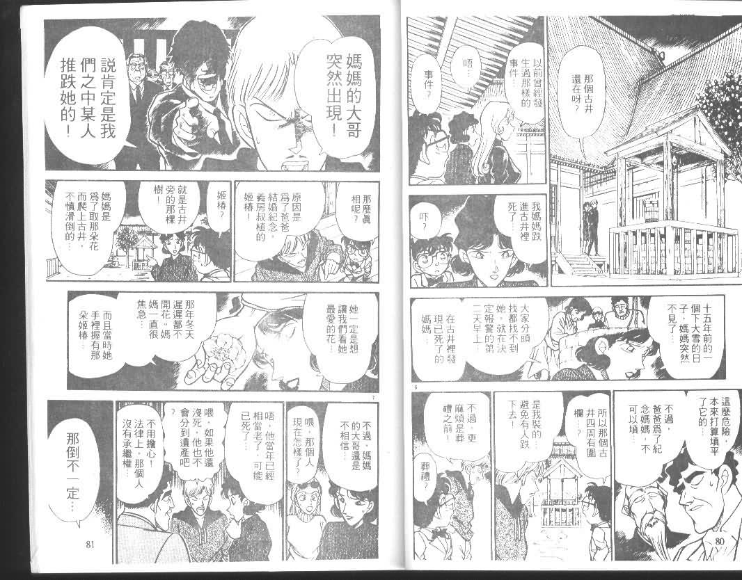 《名侦探柯南》漫画最新章节第14卷免费下拉式在线观看章节第【40】张图片