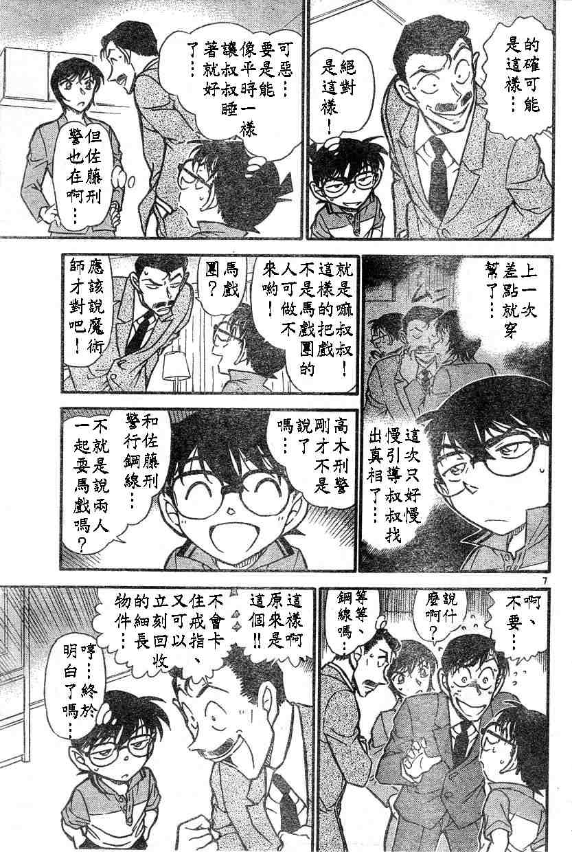 《名侦探柯南》漫画最新章节第578话免费下拉式在线观看章节第【7】张图片