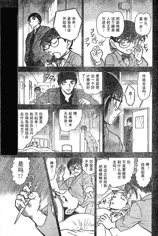 《名侦探柯南》漫画最新章节第639话免费下拉式在线观看章节第【108】张图片