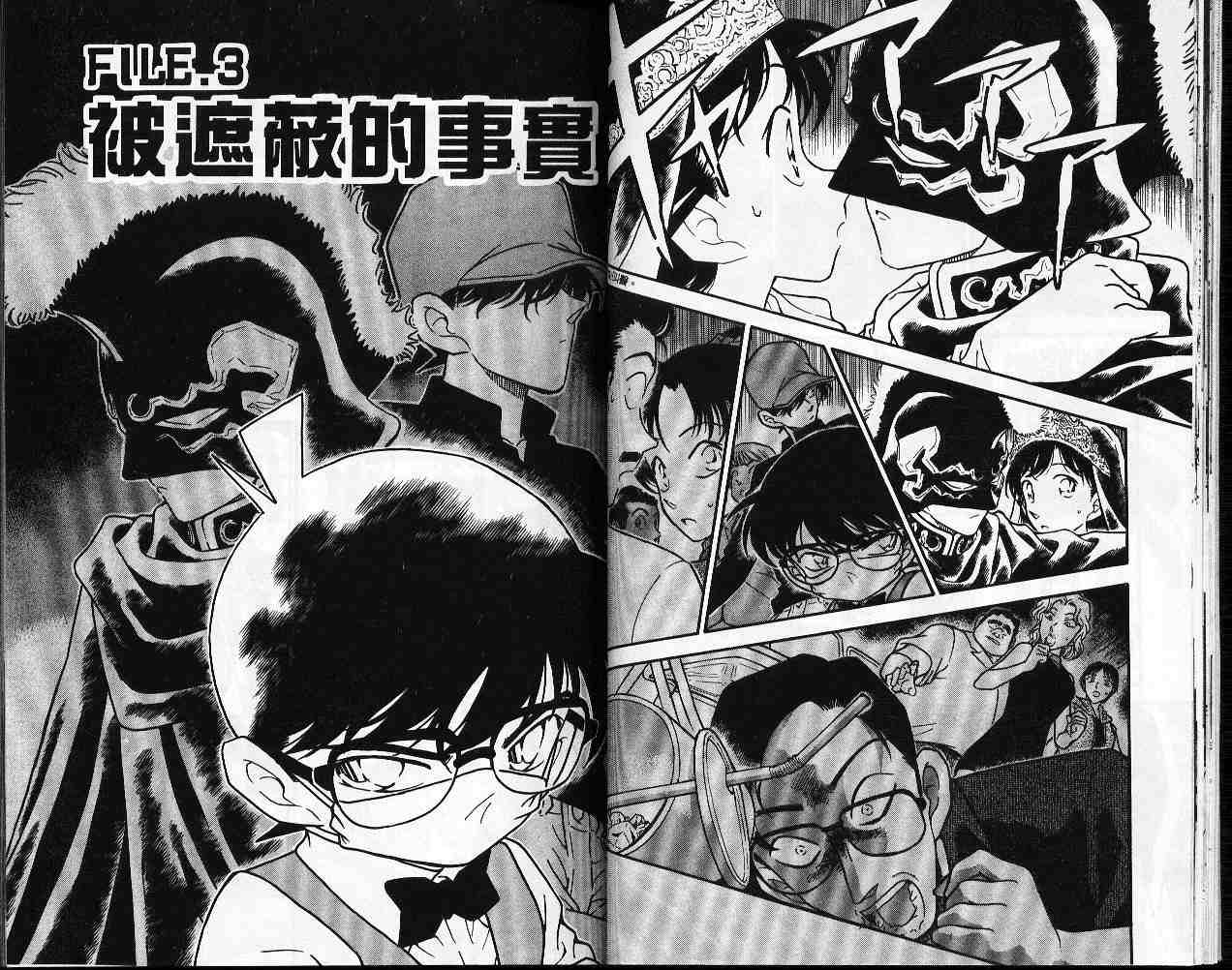 《名侦探柯南》漫画最新章节第26卷免费下拉式在线观看章节第【20】张图片