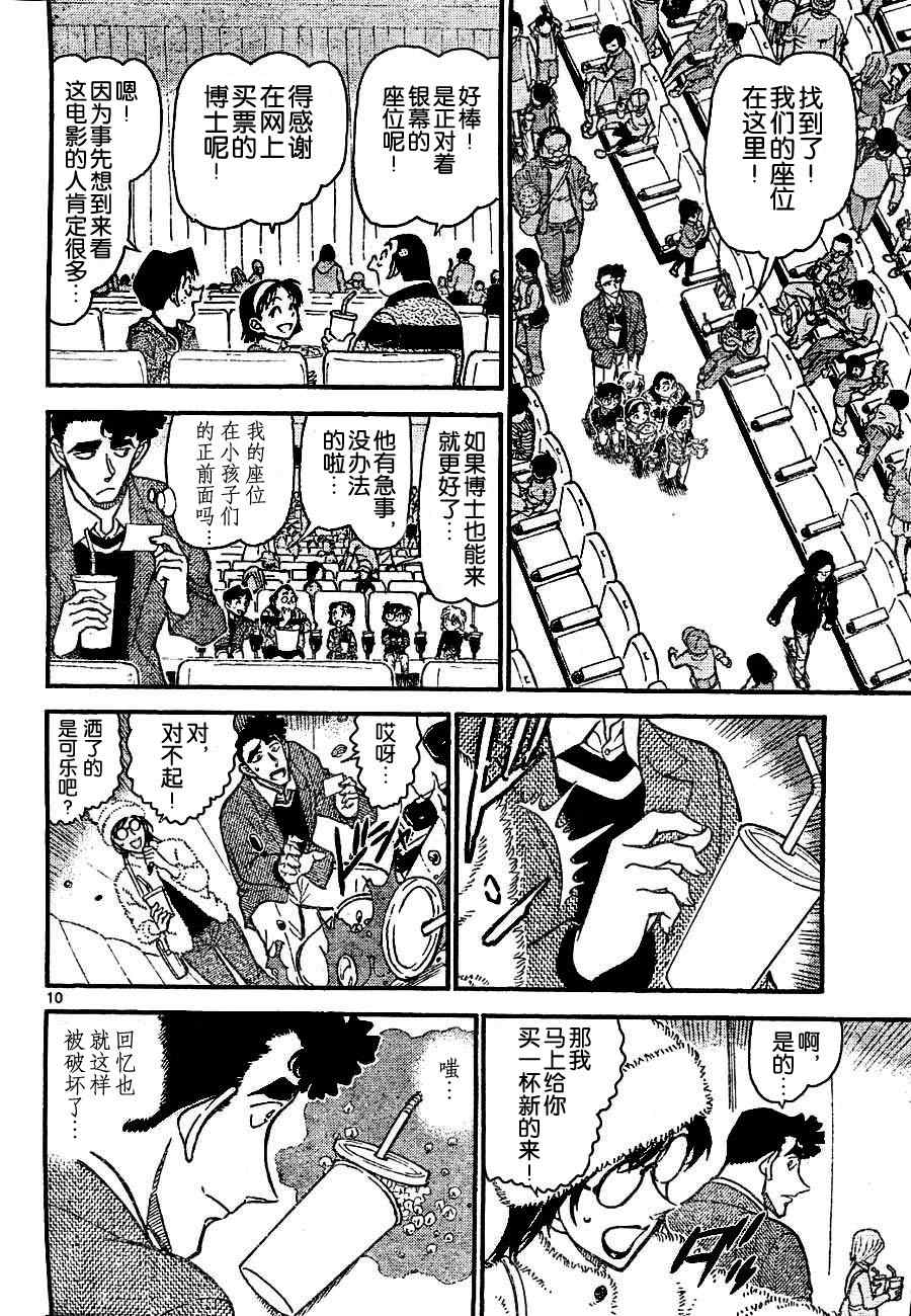 《名侦探柯南》漫画最新章节第687话免费下拉式在线观看章节第【10】张图片