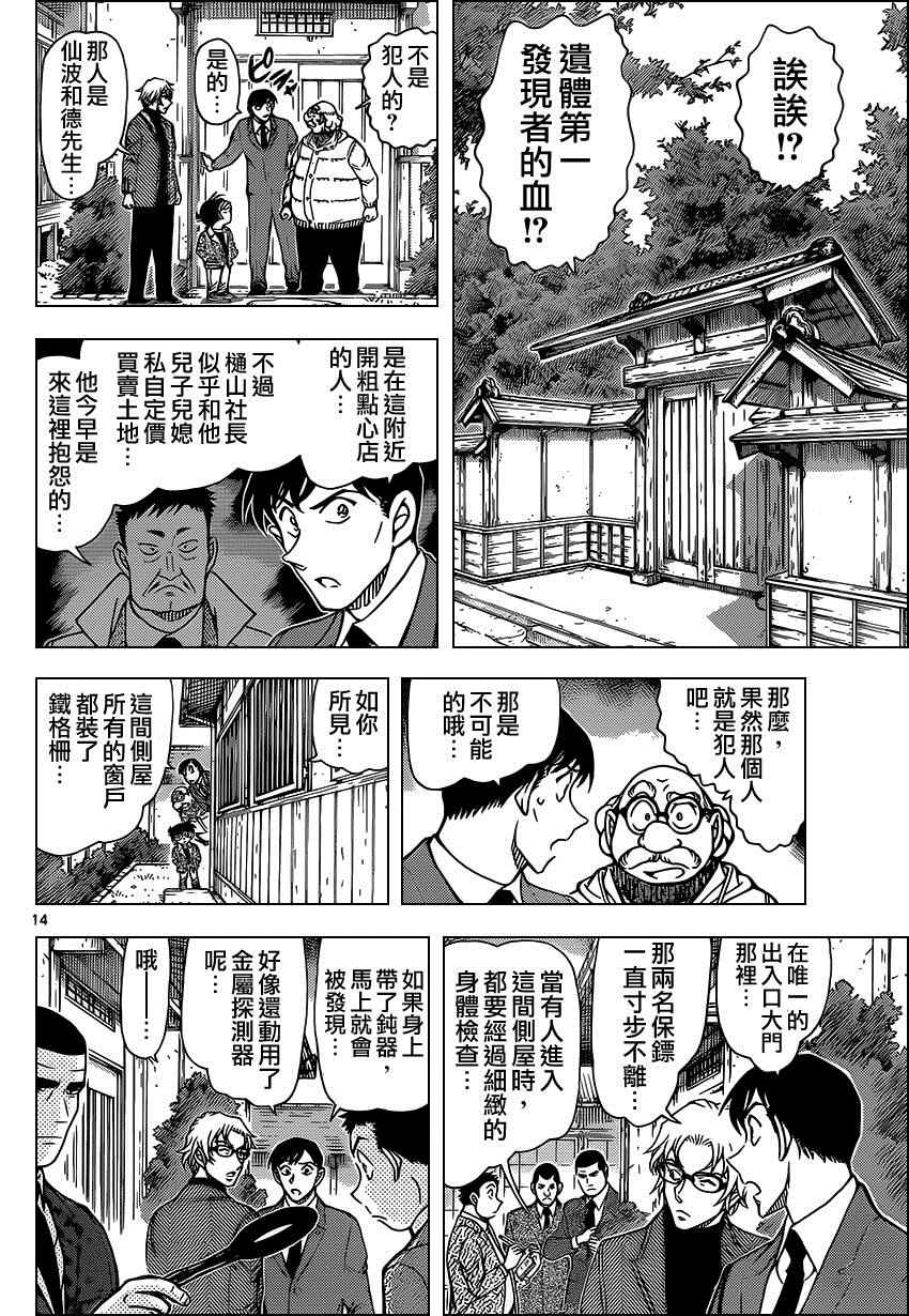 《名侦探柯南》漫画最新章节第948话免费下拉式在线观看章节第【15】张图片