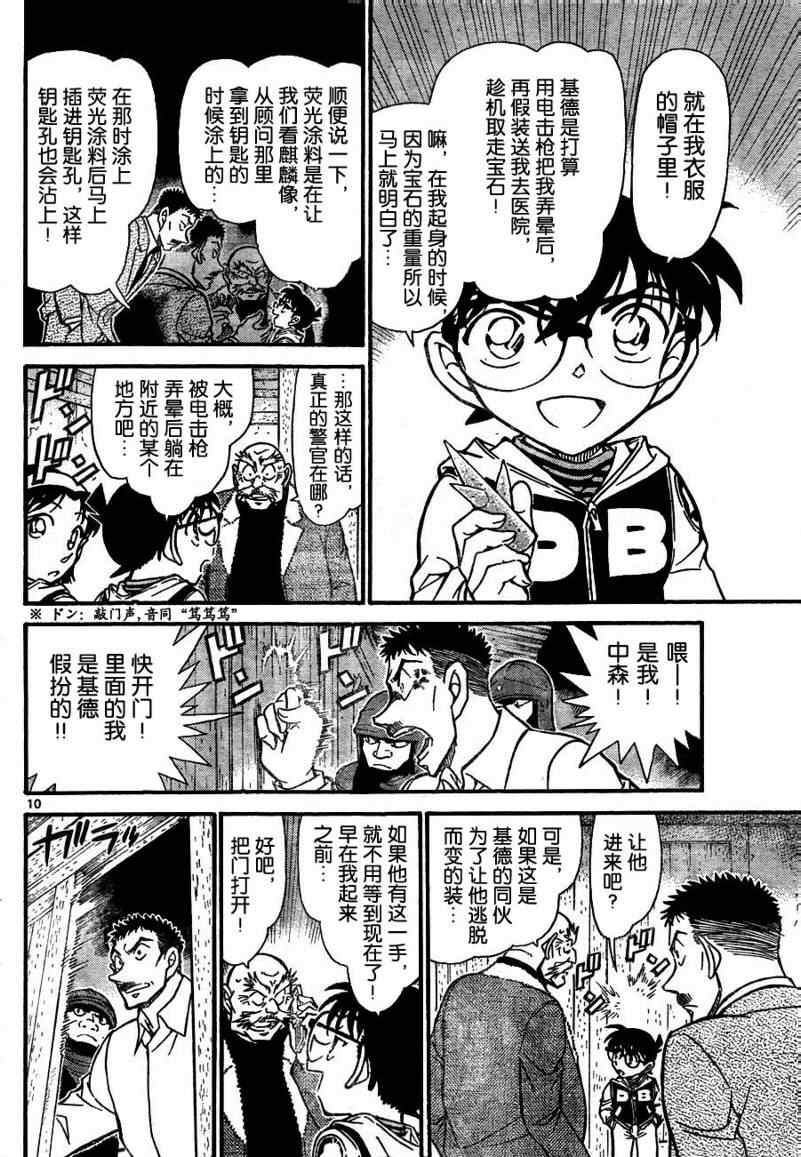 《名侦探柯南》漫画最新章节第715话免费下拉式在线观看章节第【10】张图片