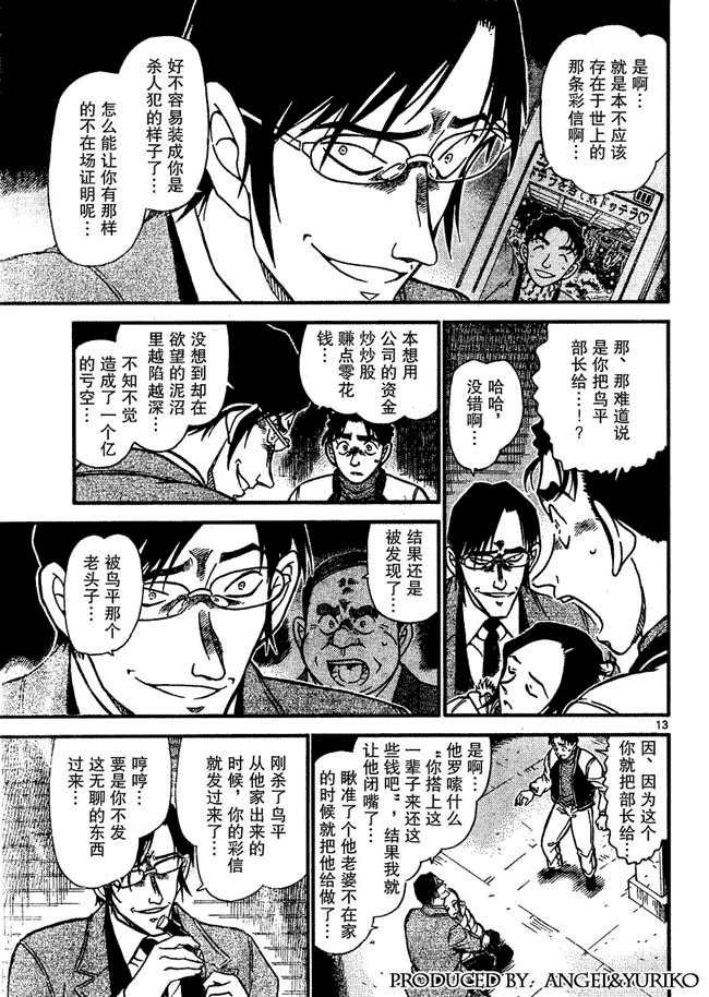 《名侦探柯南》漫画最新章节第642话免费下拉式在线观看章节第【13】张图片