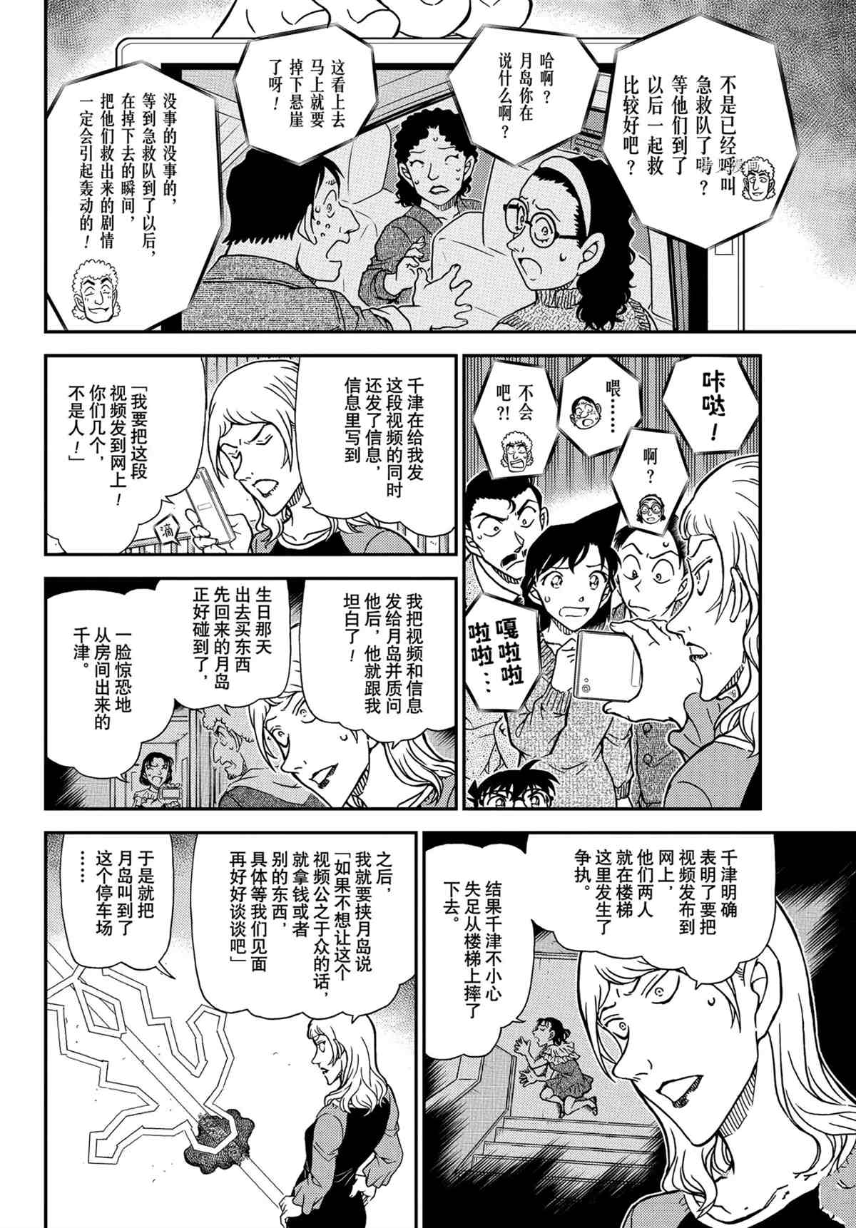 《名侦探柯南》漫画最新章节第1084话 试看版免费下拉式在线观看章节第【10】张图片