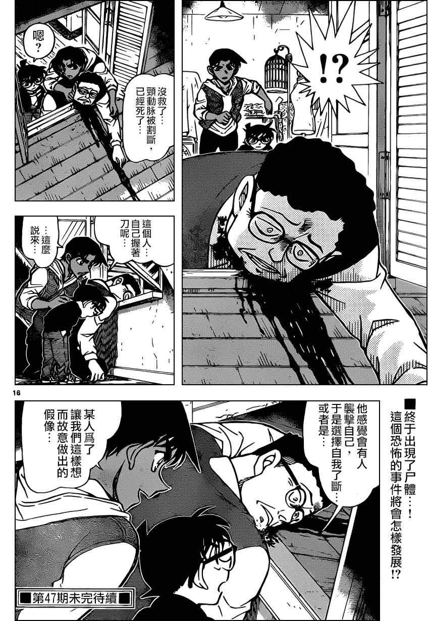 《名侦探柯南》漫画最新章节第836话免费下拉式在线观看章节第【17】张图片