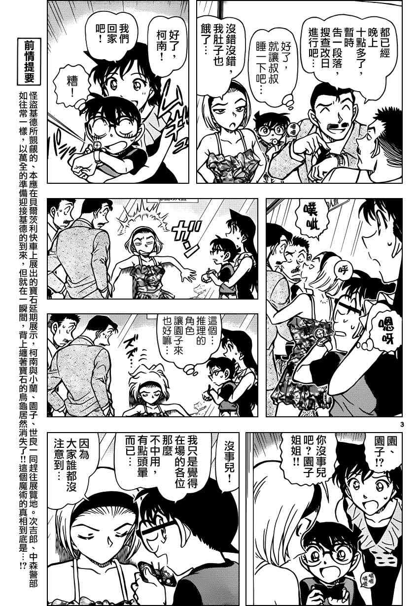 《名侦探柯南》漫画最新章节第830话免费下拉式在线观看章节第【4】张图片