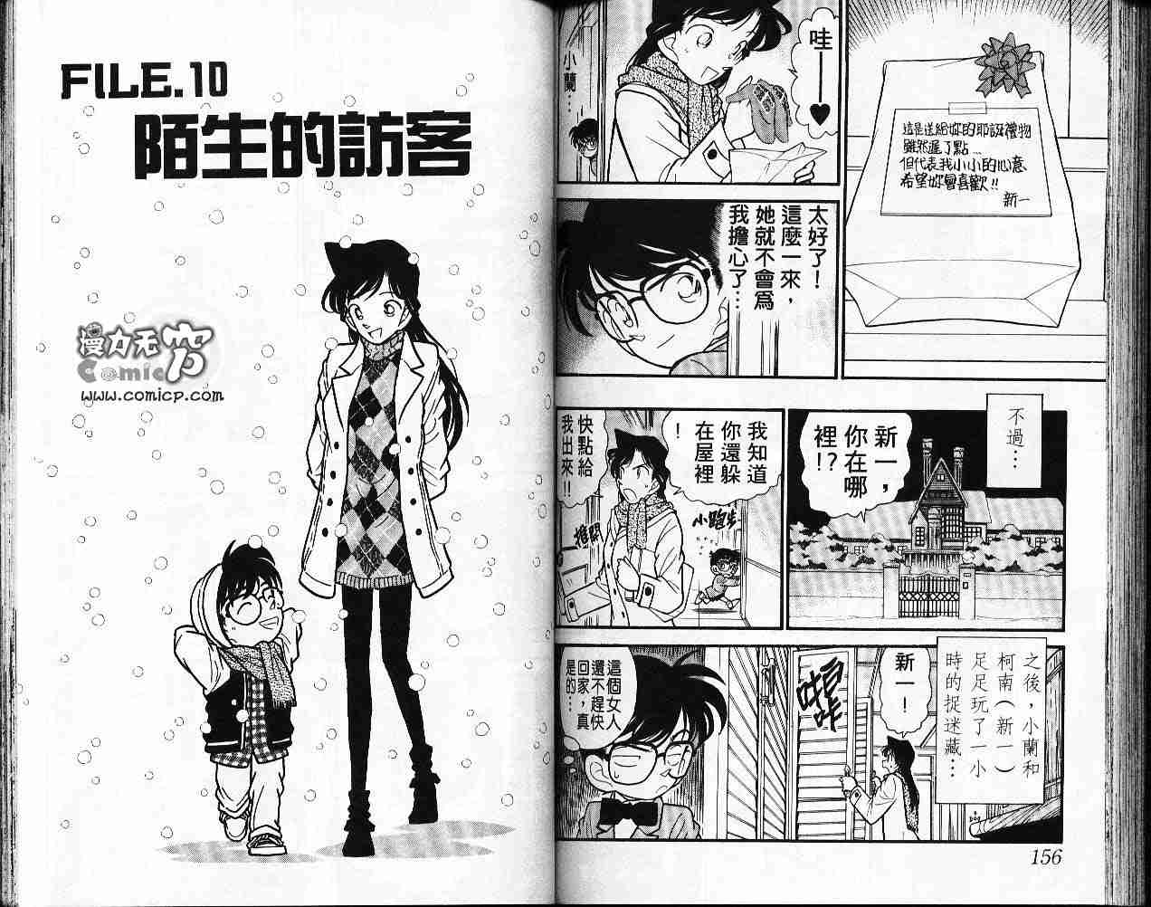 《名侦探柯南》漫画最新章节第5卷免费下拉式在线观看章节第【78】张图片