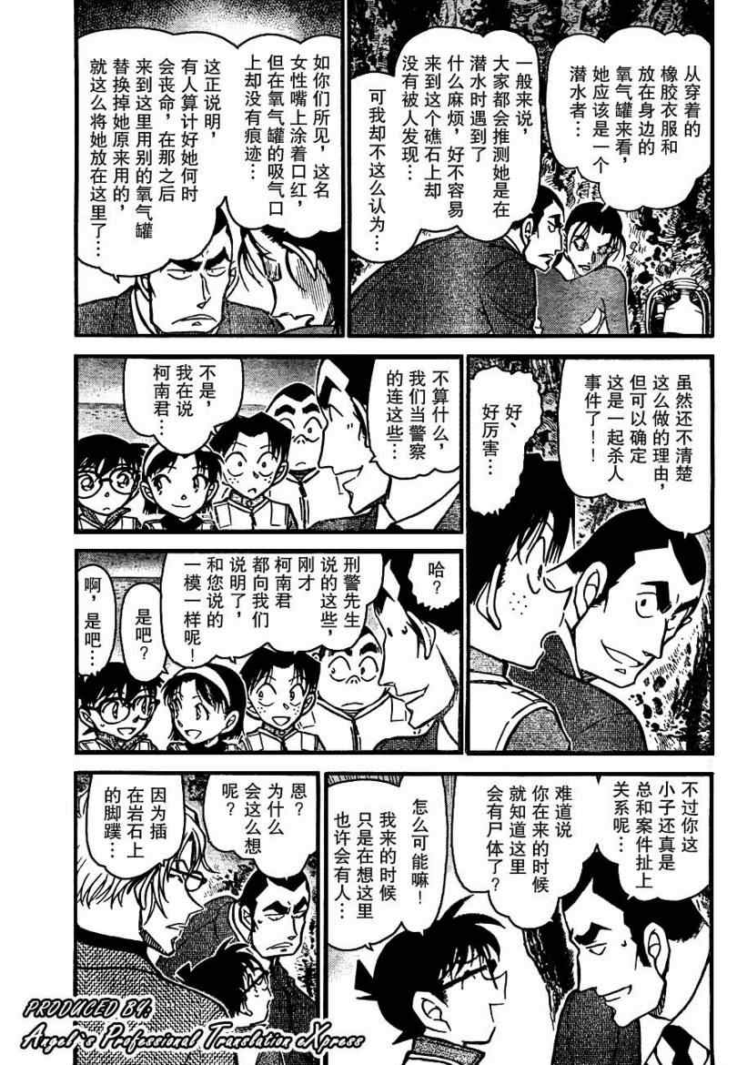 《名侦探柯南》漫画最新章节第665话免费下拉式在线观看章节第【3】张图片