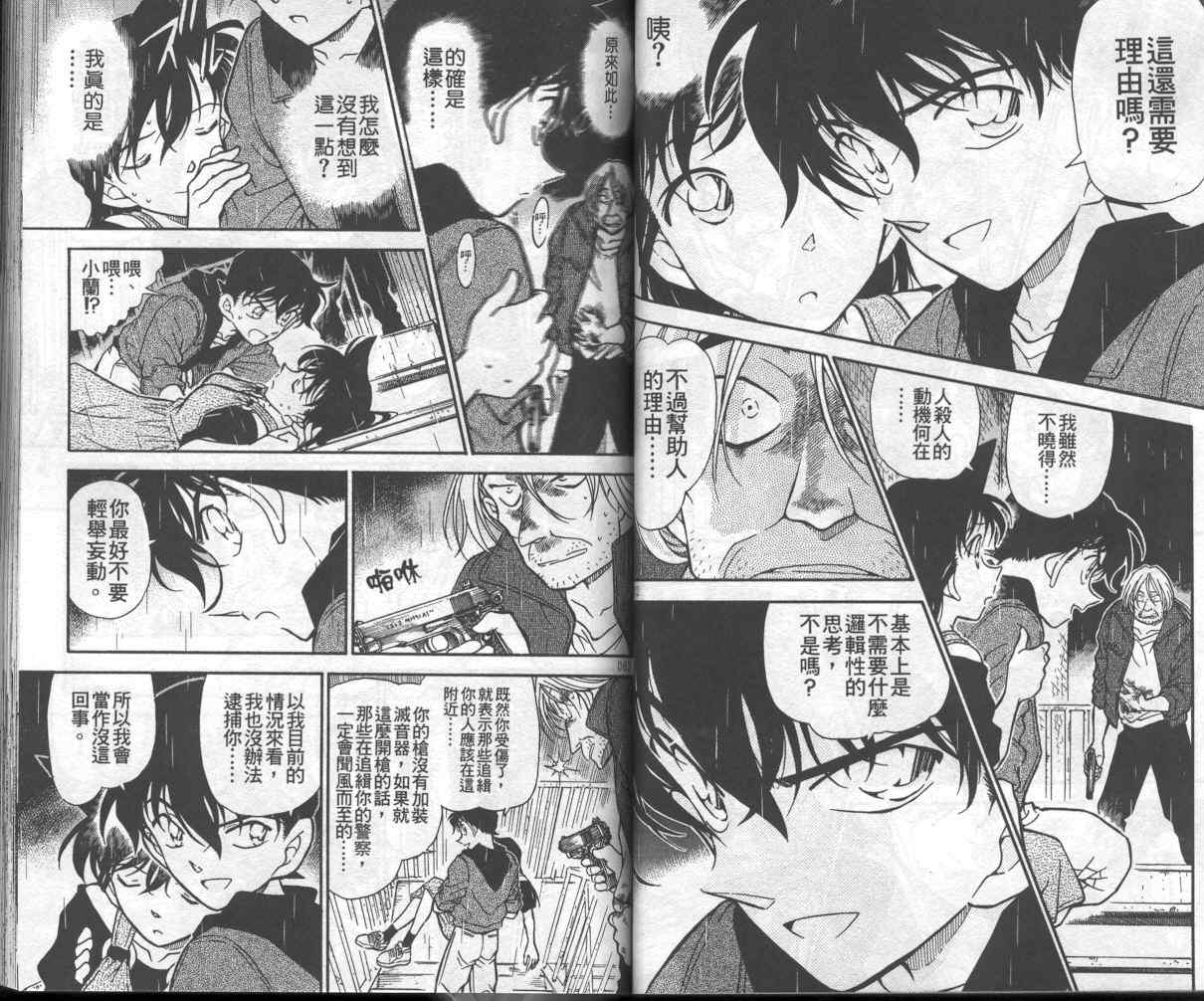 《名侦探柯南》漫画最新章节第35卷免费下拉式在线观看章节第【34】张图片