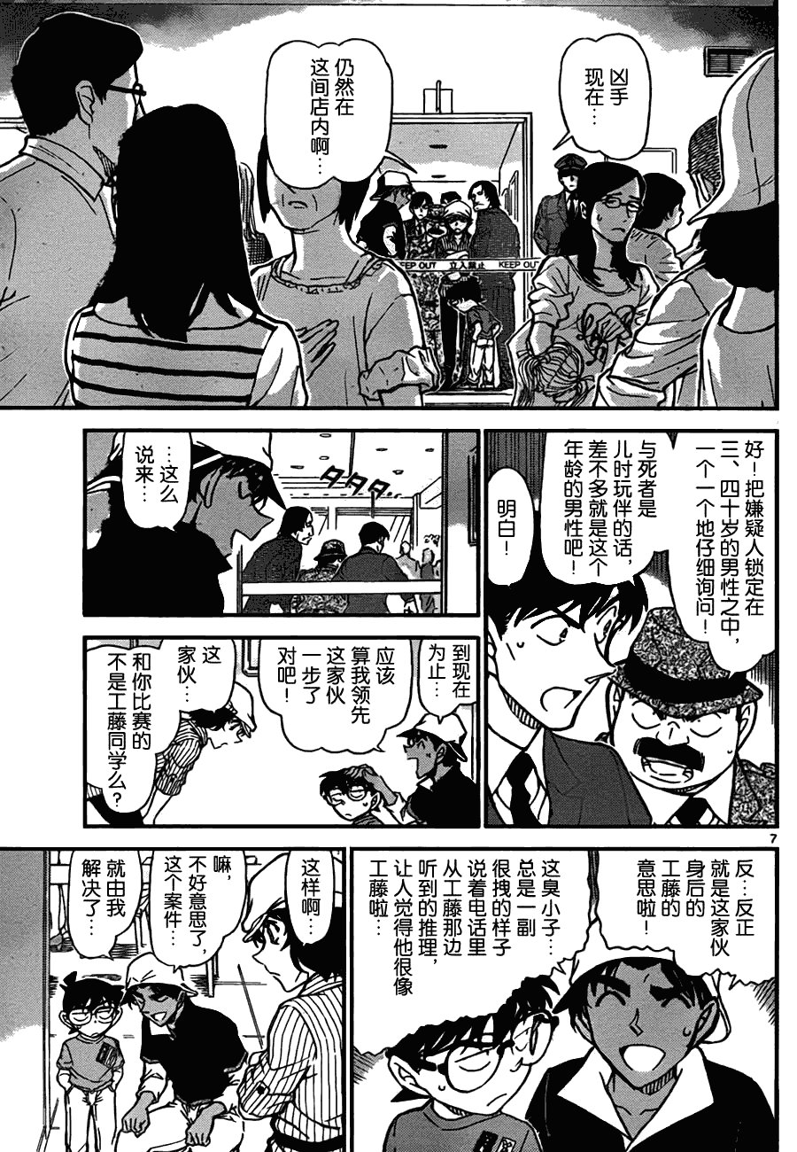 《名侦探柯南》漫画最新章节第779话免费下拉式在线观看章节第【7】张图片