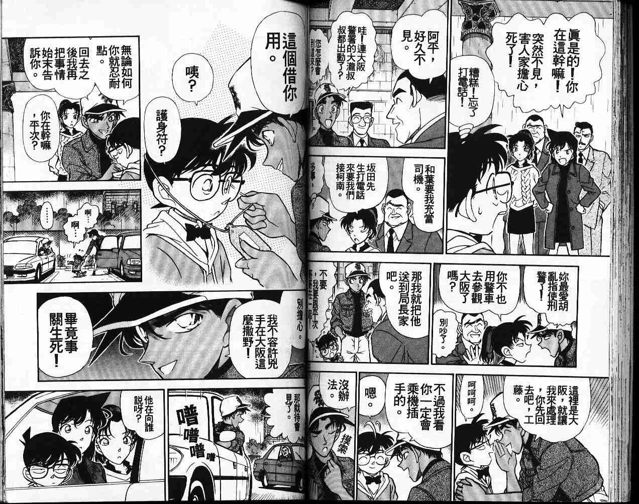 《名侦探柯南》漫画最新章节第19卷免费下拉式在线观看章节第【61】张图片