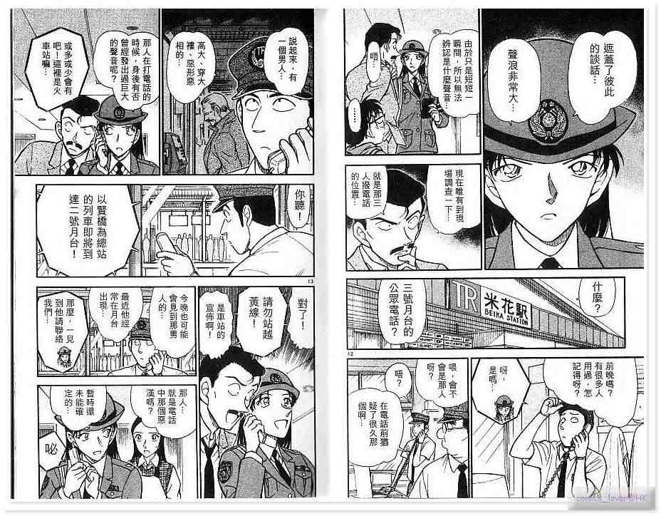 《名侦探柯南》漫画最新章节第43卷免费下拉式在线观看章节第【34】张图片