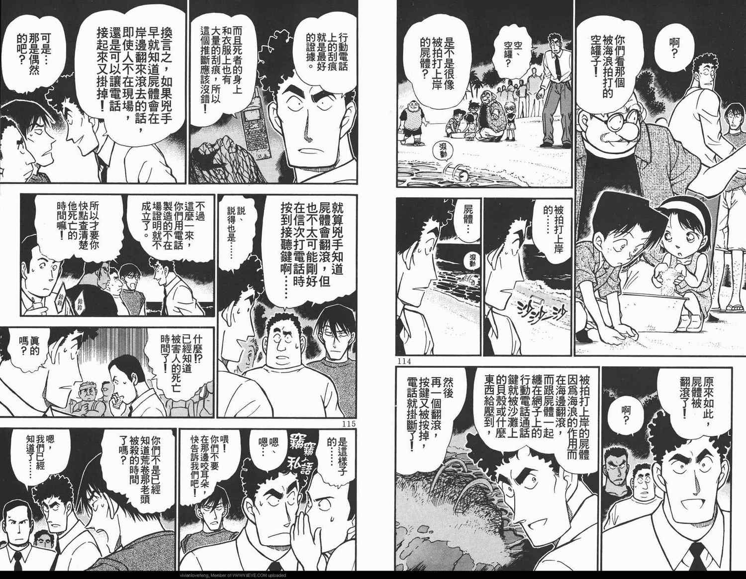 《名侦探柯南》漫画最新章节第31卷免费下拉式在线观看章节第【58】张图片