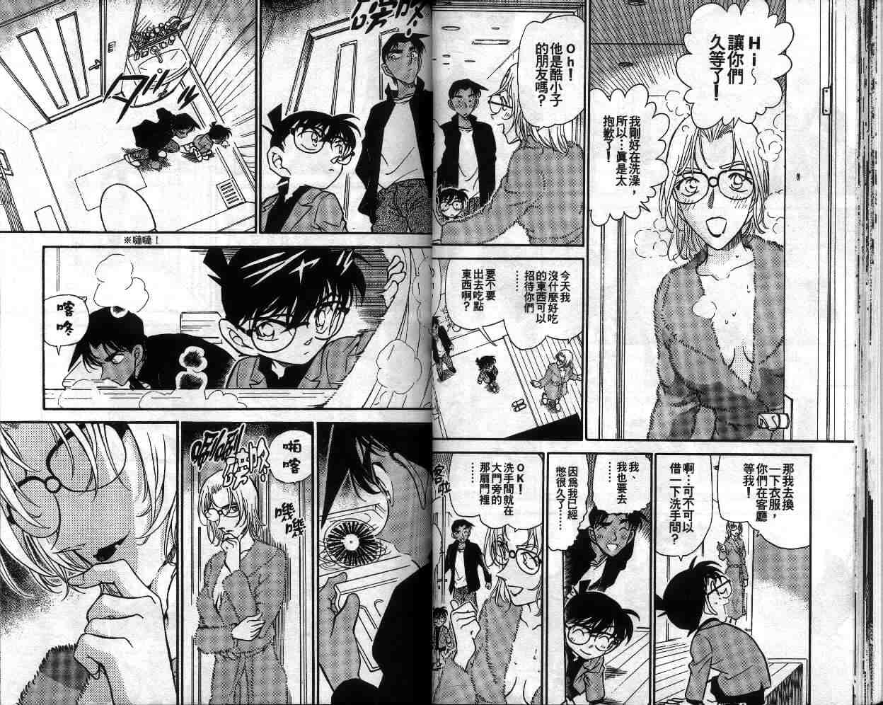 《名侦探柯南》漫画最新章节第34卷免费下拉式在线观看章节第【19】张图片