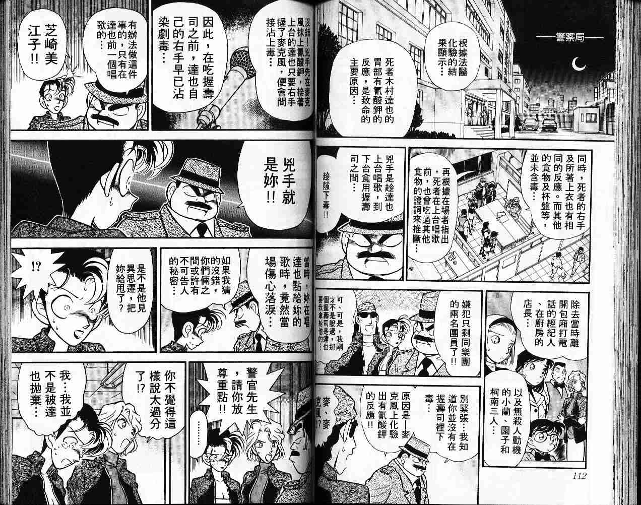 《名侦探柯南》漫画最新章节第5卷免费下拉式在线观看章节第【57】张图片