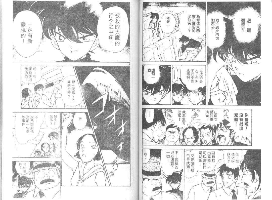 《名侦探柯南》漫画最新章节第21卷免费下拉式在线观看章节第【47】张图片