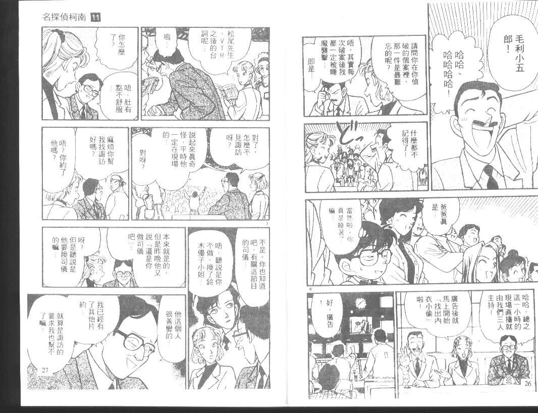 《名侦探柯南》漫画最新章节第11卷免费下拉式在线观看章节第【13】张图片