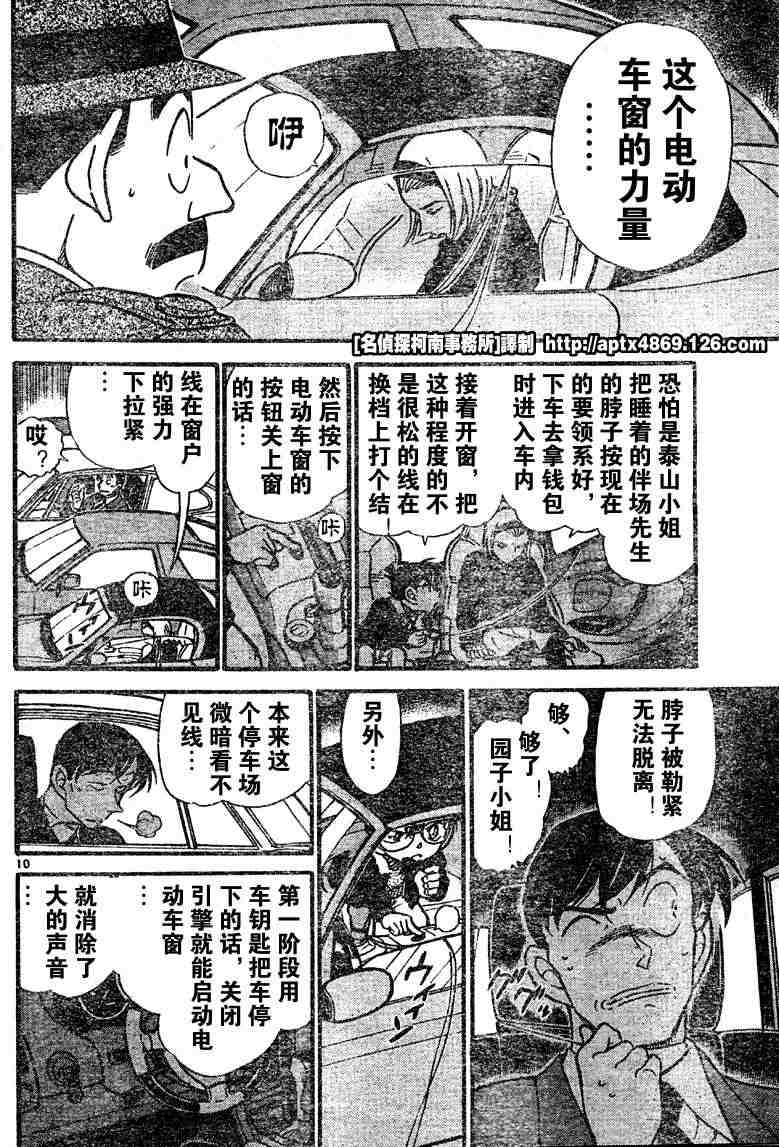 《名侦探柯南》漫画最新章节第41卷免费下拉式在线观看章节第【138】张图片