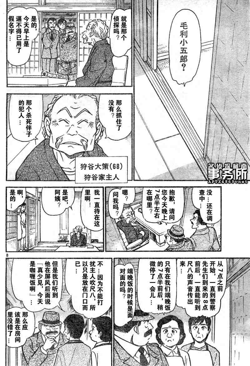 《名侦探柯南》漫画最新章节第47卷免费下拉式在线观看章节第【8】张图片