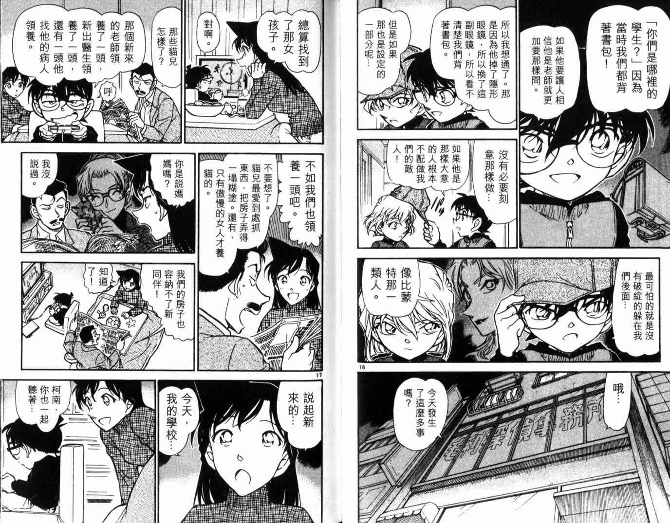 《名侦探柯南》漫画最新章节第49卷免费下拉式在线观看章节第【62】张图片