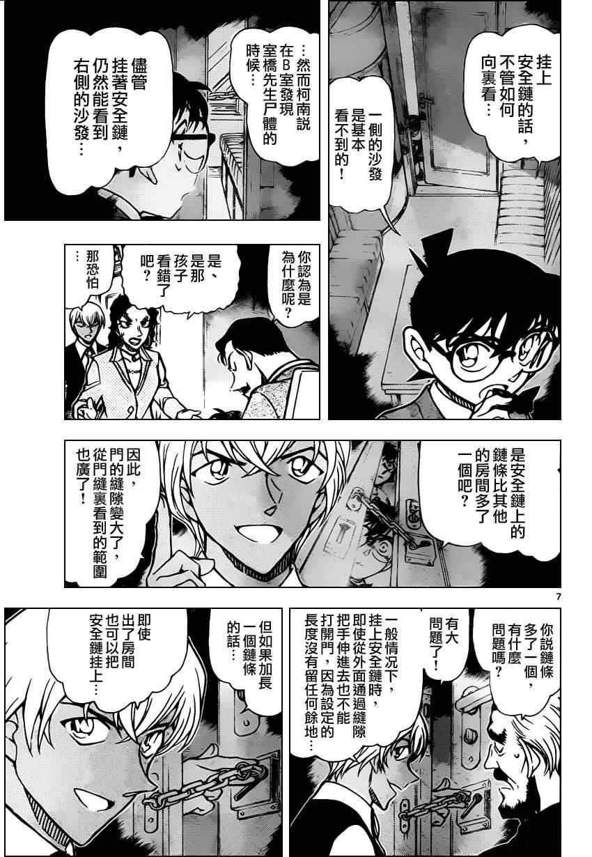 《名侦探柯南》漫画最新章节第822话免费下拉式在线观看章节第【8】张图片