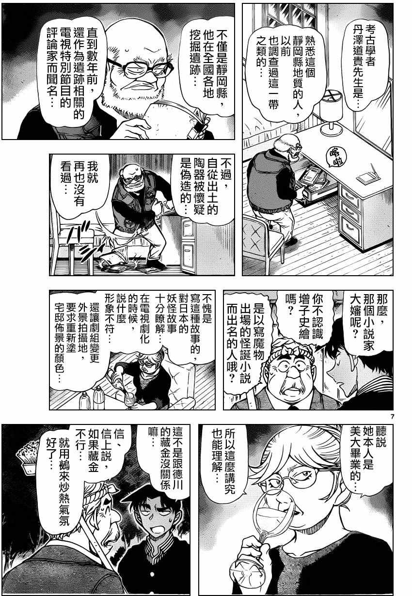 《名侦探柯南》漫画最新章节第960话免费下拉式在线观看章节第【7】张图片