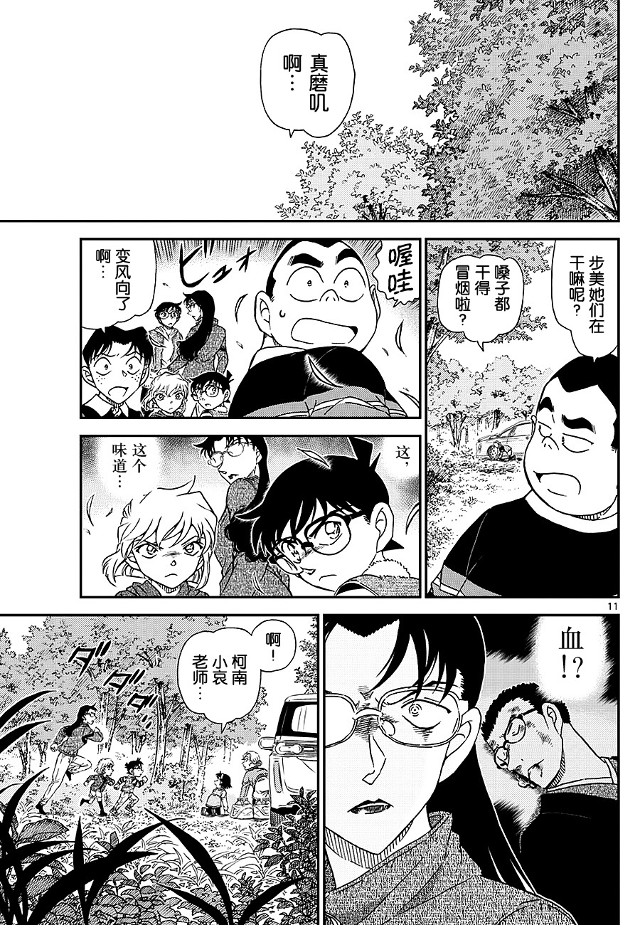 《名侦探柯南》漫画最新章节第1032话免费下拉式在线观看章节第【11】张图片