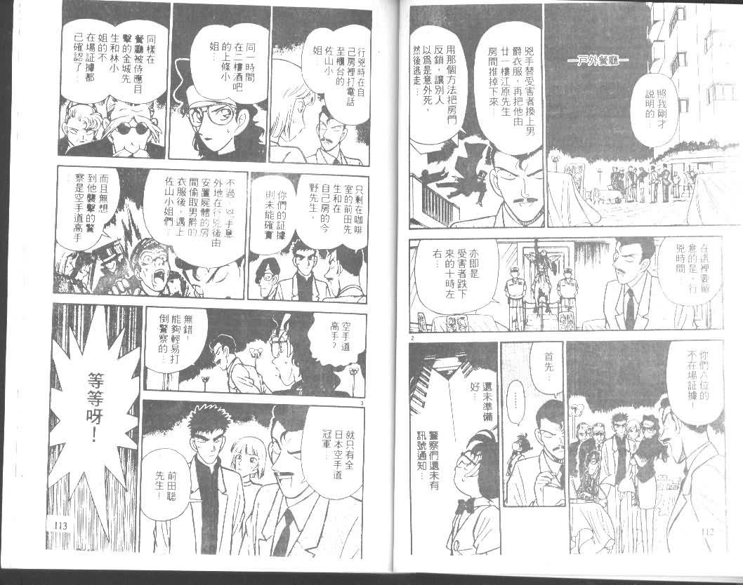 《名侦探柯南》漫画最新章节第8卷免费下拉式在线观看章节第【56】张图片